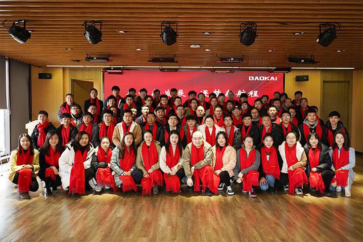 共謀新發(fā)展，逐夢新航程 | 寶開召開核心管理層會議、年度開工動員大會、年度開工晚宴