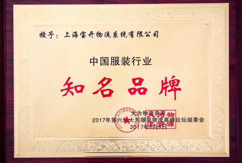 喜訊：2017年6月第6屆中國(guó)大為服裝物流高峰論壇暨全國(guó)服裝電商物流技術(shù)交流會(huì)。