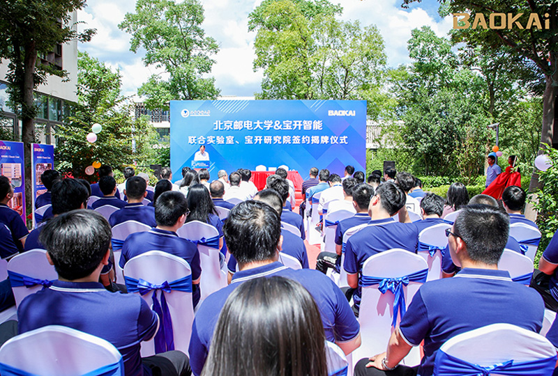 新聞 | 熱烈慶?！氨本┼]電大學(xué)&寶開智能”聯(lián)合實(shí)驗(yàn)室、寶開研究院正式成立！