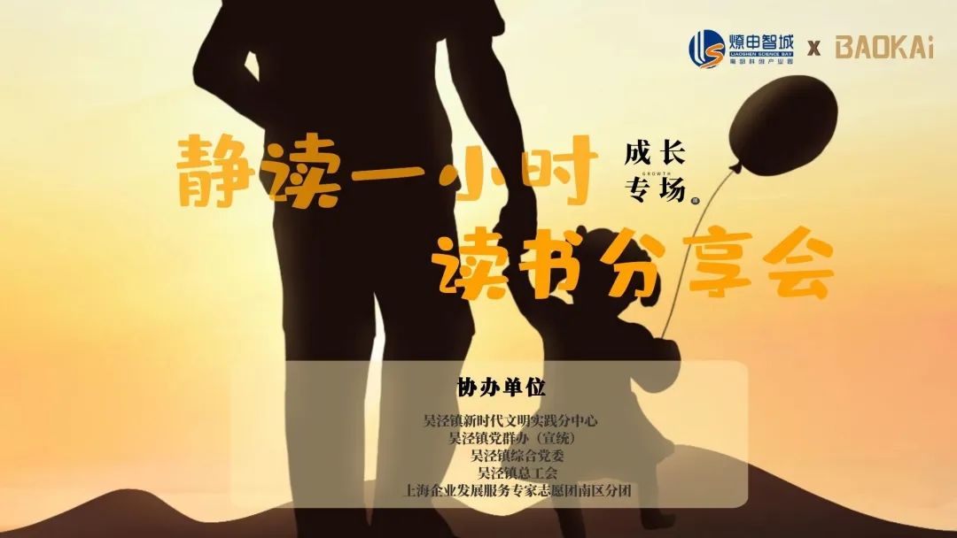 感受文字之美，共享閱讀之樂 | 寶開與燎申智城共同舉辦成長專場讀書活動