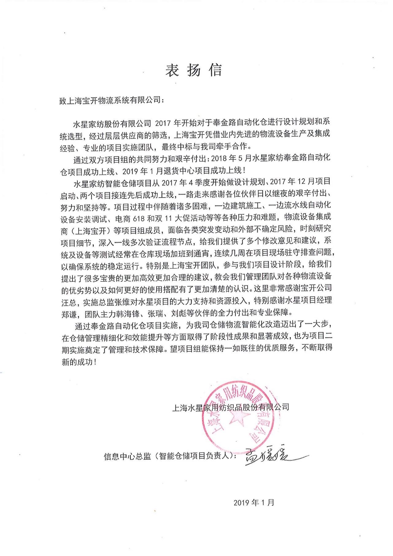 喜訊 | 寶開團(tuán)隊(duì)獲表?yè)P(yáng)，水星家紡送錦旗