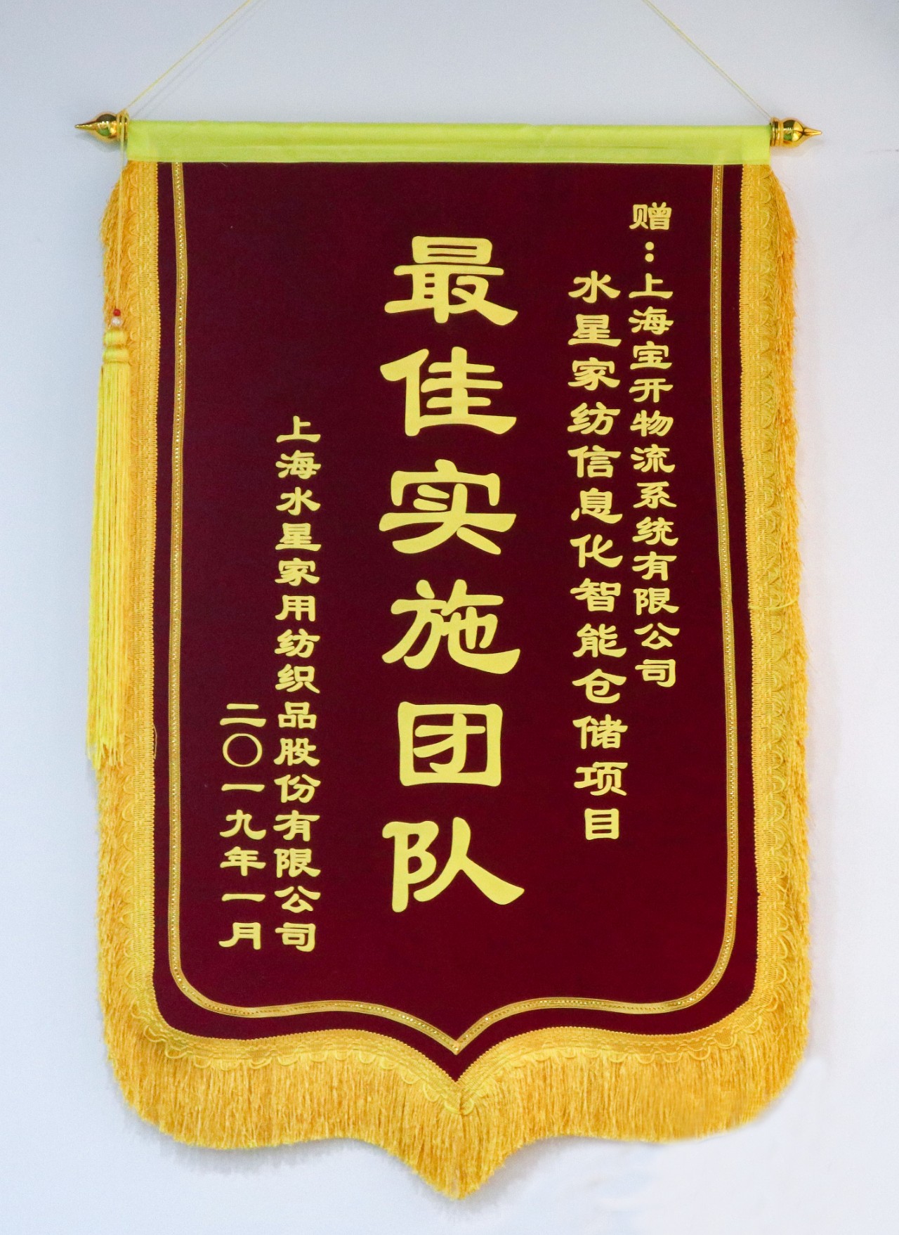 喜訊 | 寶開團(tuán)隊(duì)獲表?yè)P(yáng)，水星家紡送錦旗