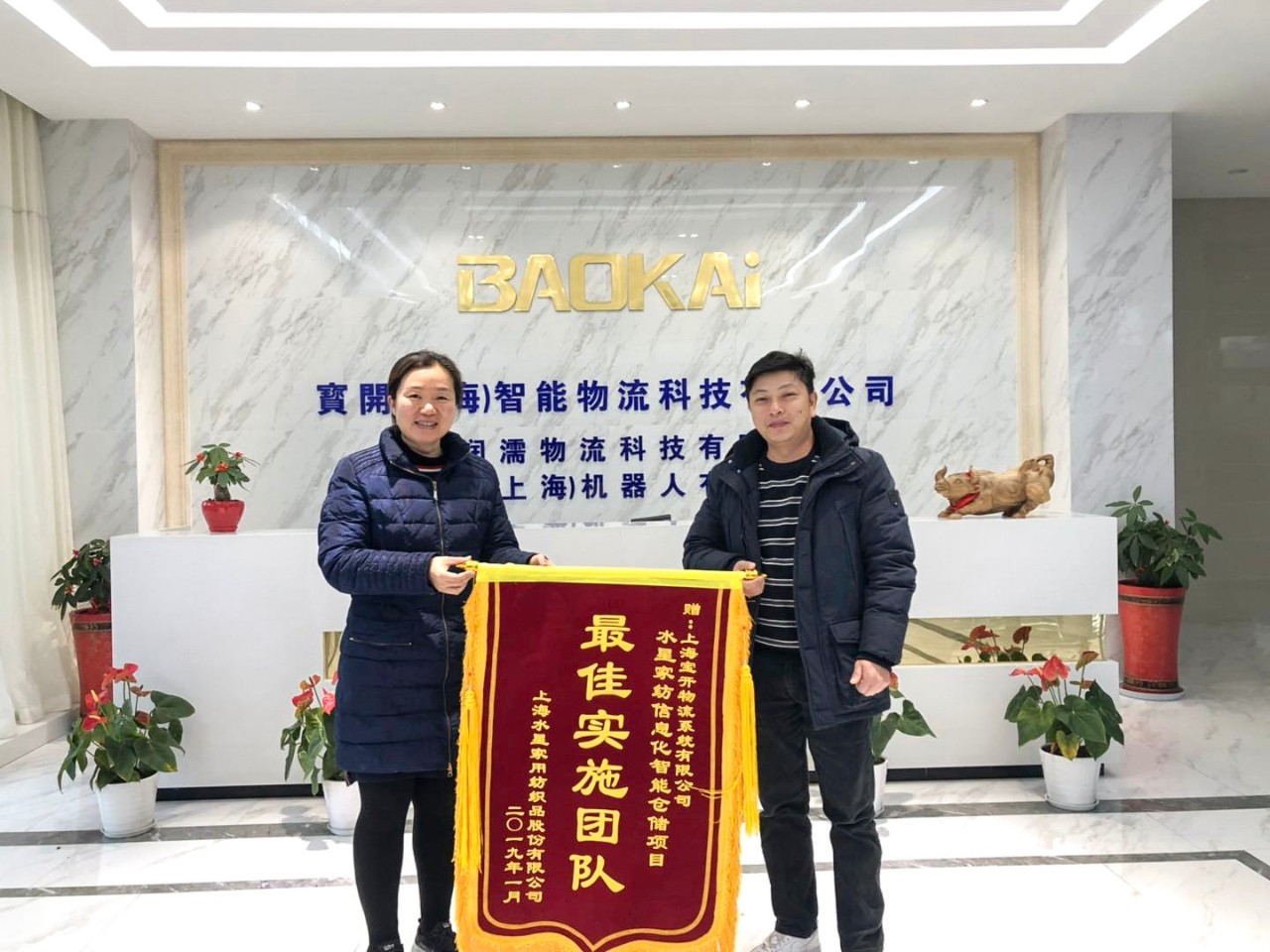 喜訊 | 寶開團(tuán)隊(duì)獲表?yè)P(yáng)，水星家紡送錦旗