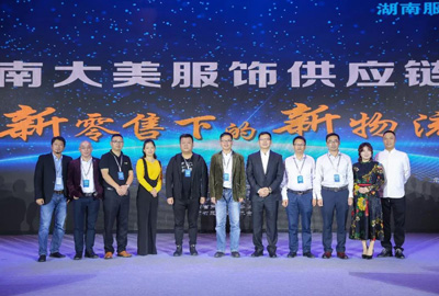 寶開領導張振林、王雷受邀出席 | 2018湖南大美服飾供應鏈高峰論壇圓滿舉行！