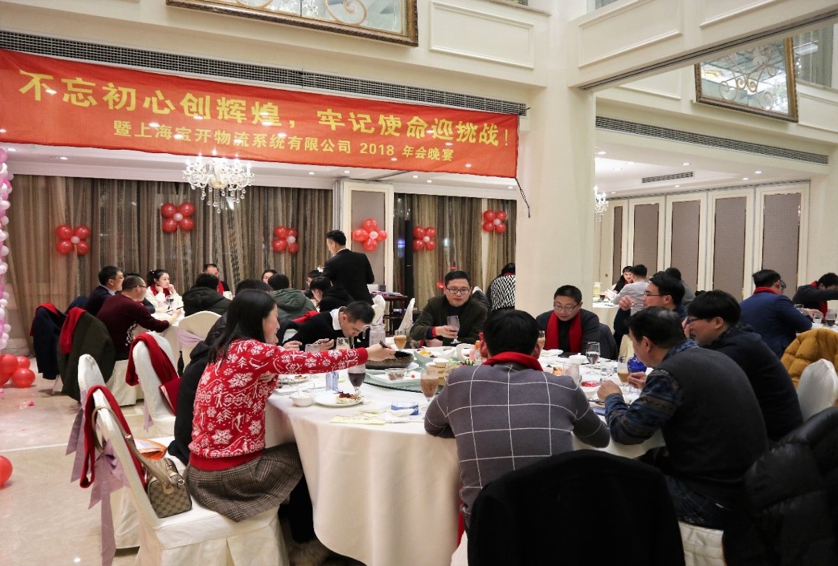 新聞 | “不忘初心創(chuàng)輝煌，牢記使命迎挑戰(zhàn)”寶開年會系列活動報道